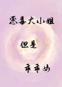 恶毒大小姐但是乖乖【NP，伪骨科】