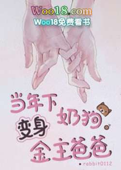 当年下狗变身金主爸爸（1v1甜宠H）