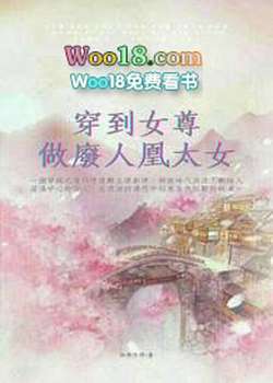 《穿到尊做廢人凰太》