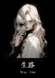 生路（卧底，np）