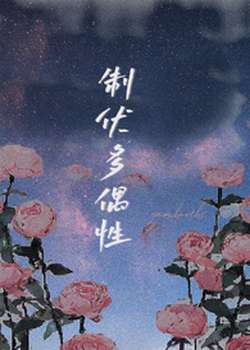 制伏多偶（末世 NPH）