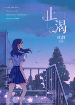 止渴(军婚1v1H）