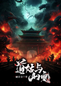 道姑与山鬼  (产//人鬼/师徒/师兄妹.NP  高H)