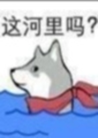 她想混吃等死（尊np）