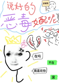 说好的恶毒配呢（穿书）